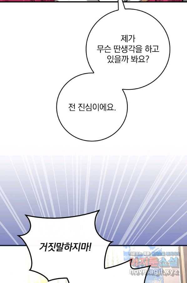 동화 속 악역의 완벽한 엔딩 플랜 31화 13