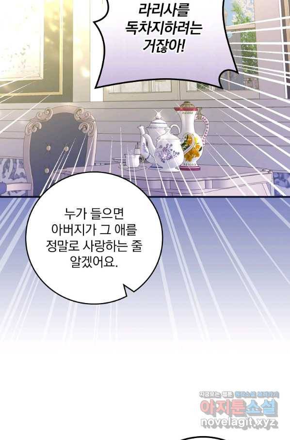 동화 속 악역의 완벽한 엔딩 플랜 31화 14
