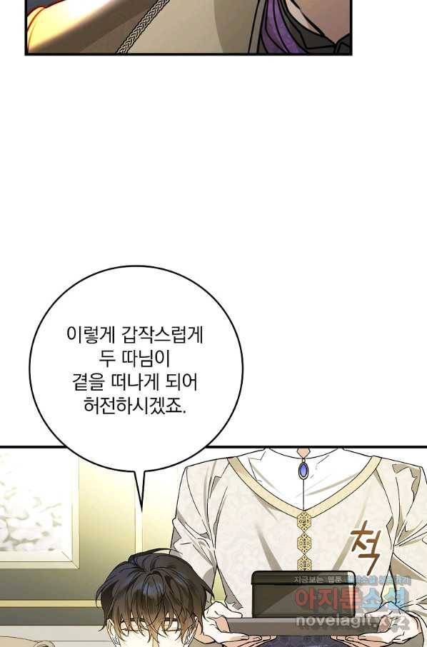 동화 속 악역의 완벽한 엔딩 플랜 31화 16