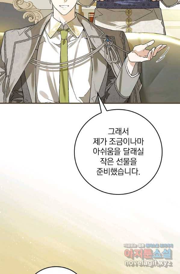 동화 속 악역의 완벽한 엔딩 플랜 31화 17