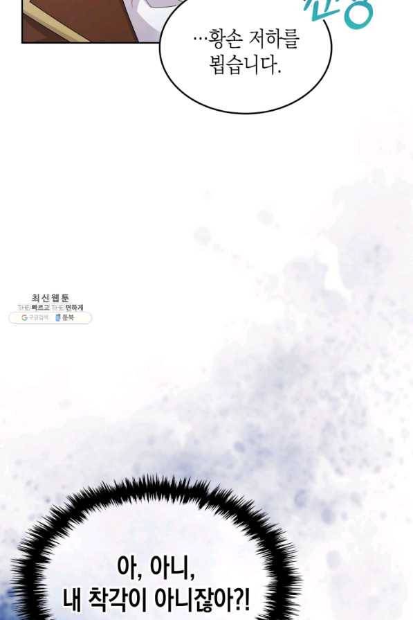 악역 황녀님은 과자집에서 살고 싶어 63화 2