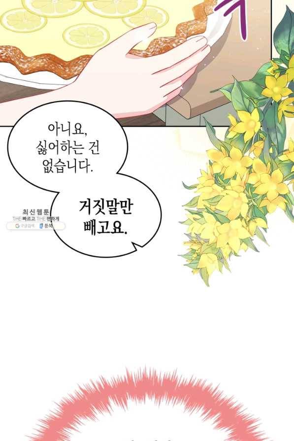 악역 황녀님은 과자집에서 살고 싶어 63화 10