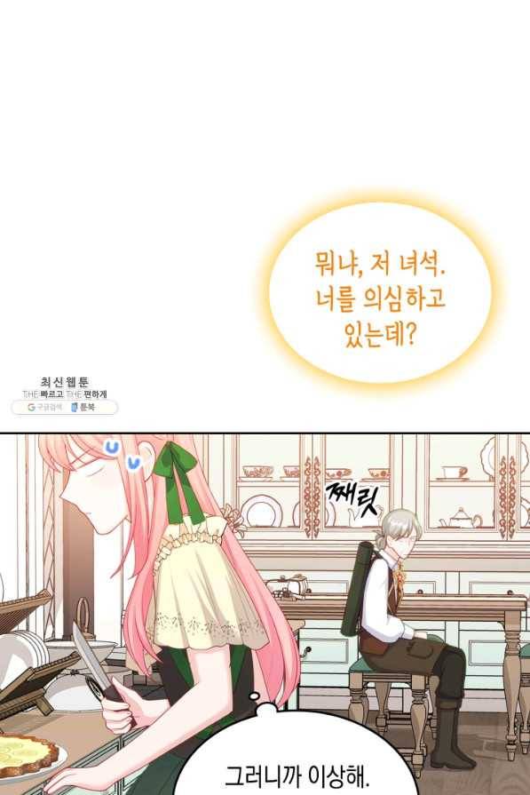 악역 황녀님은 과자집에서 살고 싶어 63화 12
