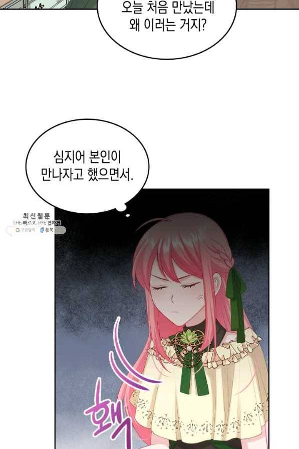 악역 황녀님은 과자집에서 살고 싶어 63화 13