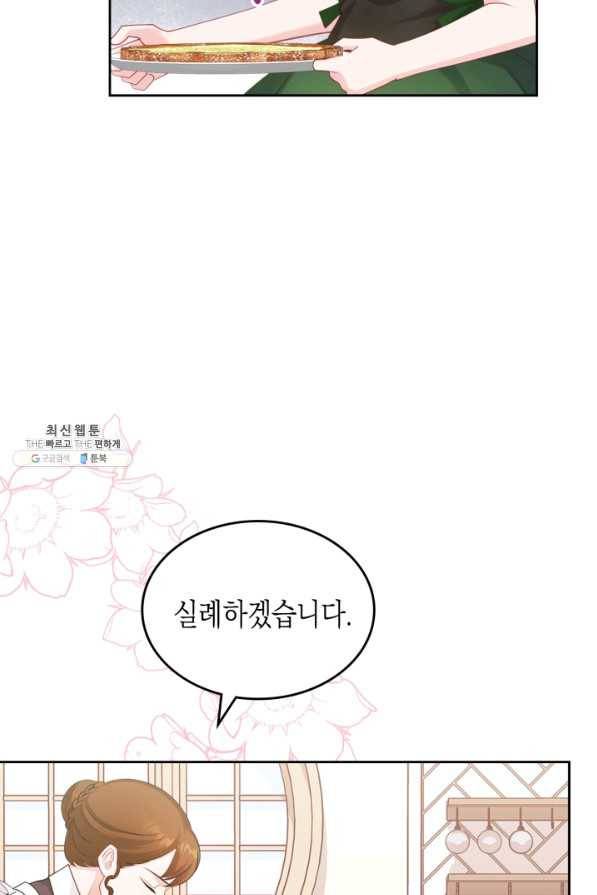 악역 황녀님은 과자집에서 살고 싶어 63화 14