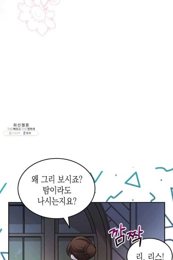 악역 황녀님은 과자집에서 살고 싶어 63화 17