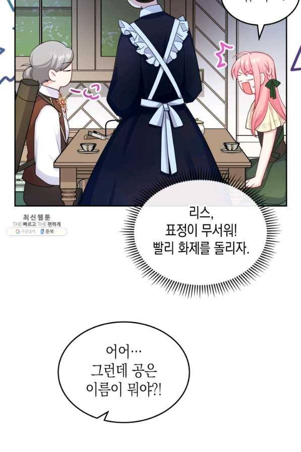 악역 황녀님은 과자집에서 살고 싶어 63화 18