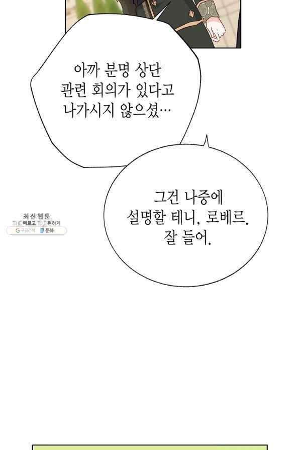 약탈 마드모아젤 38화 2