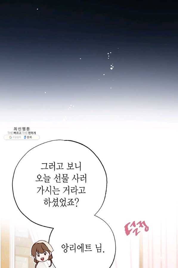 약탈 마드모아젤 38화 6