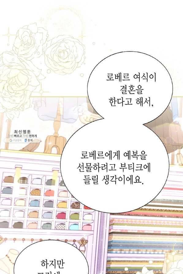 약탈 마드모아젤 38화 8