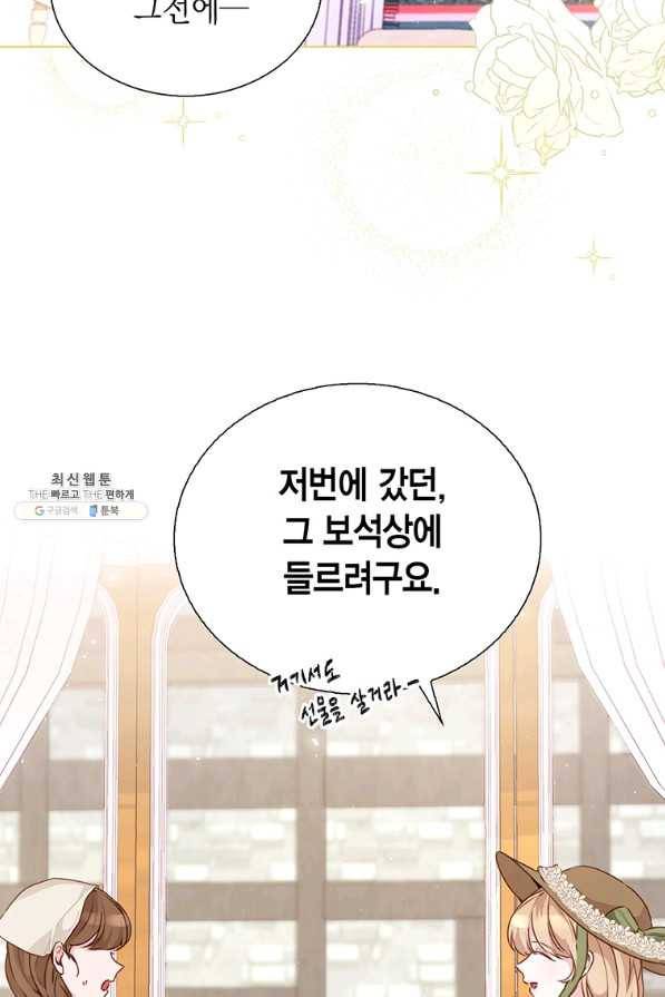 약탈 마드모아젤 38화 9