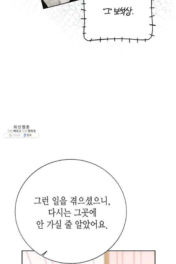 약탈 마드모아젤 38화 11