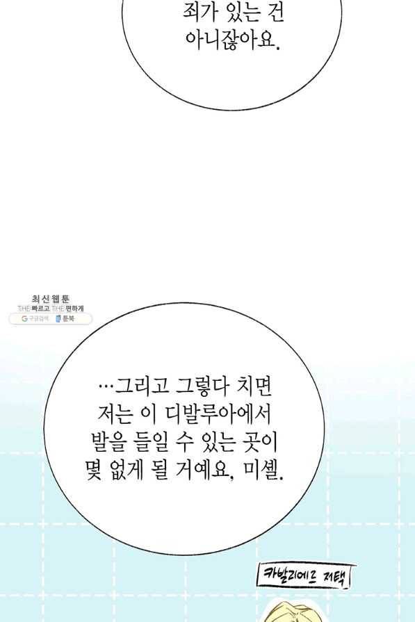 약탈 마드모아젤 38화 13