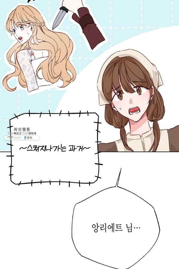 약탈 마드모아젤 38화 15