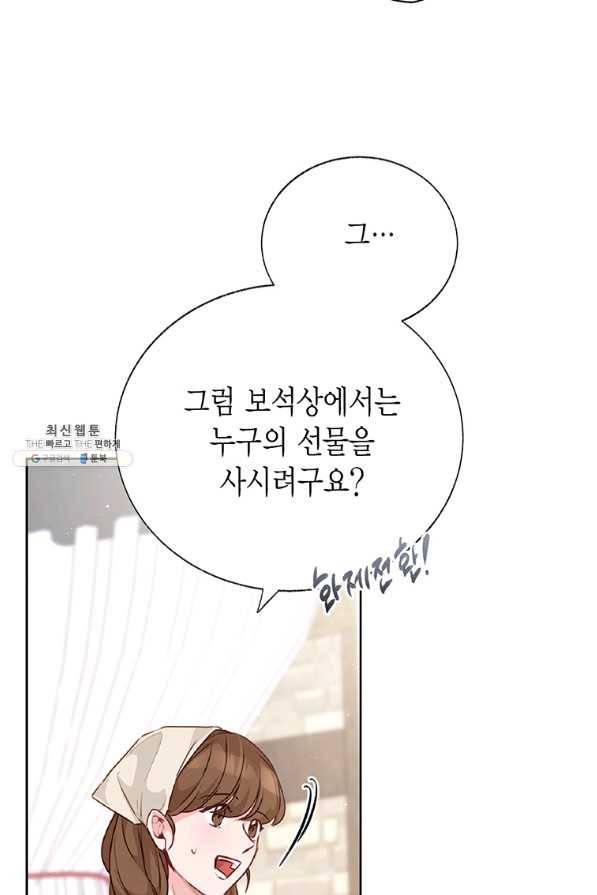 약탈 마드모아젤 38화 16