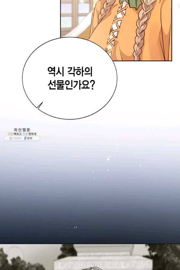 약탈 마드모아젤 38화 18