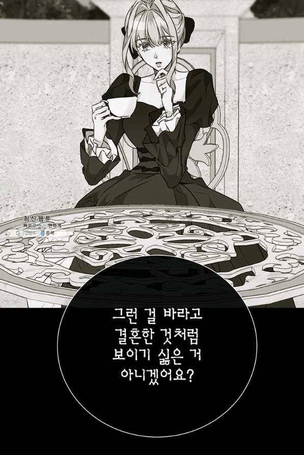 약탈 마드모아젤 38화 19