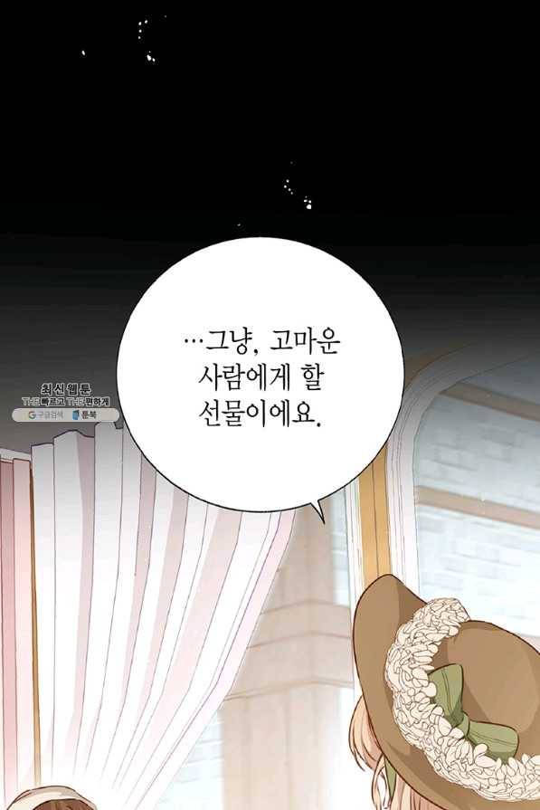 약탈 마드모아젤 38화 20