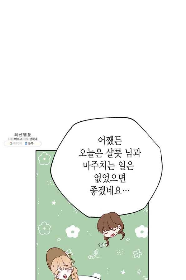 약탈 마드모아젤 38화 22