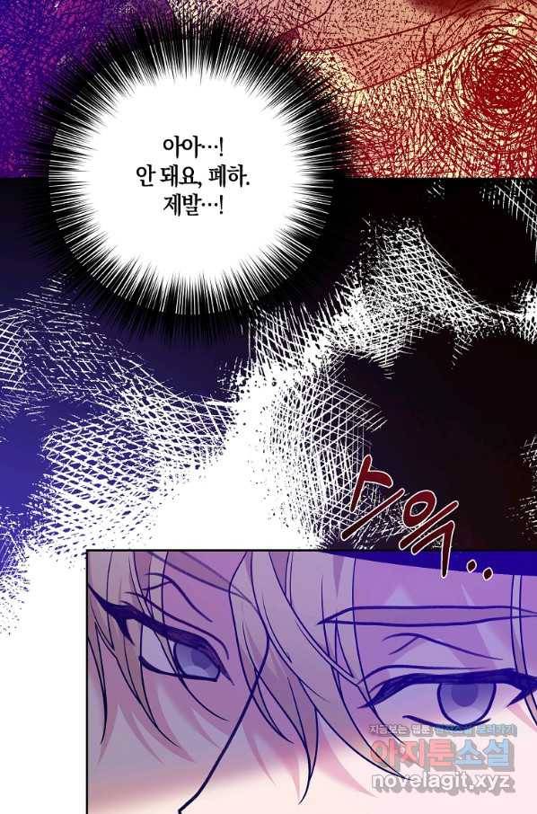 폭군의 가정교사가 되겠습니다 82화 2