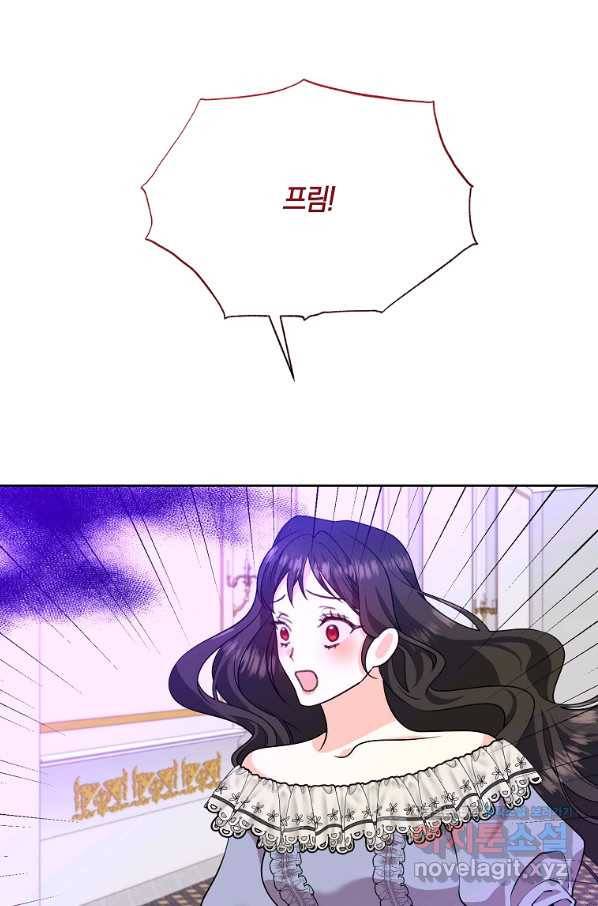 폭군의 가정교사가 되겠습니다 82화 6