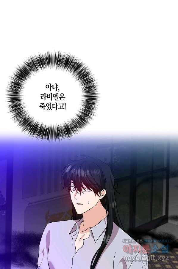 폭군의 가정교사가 되겠습니다 82화 10
