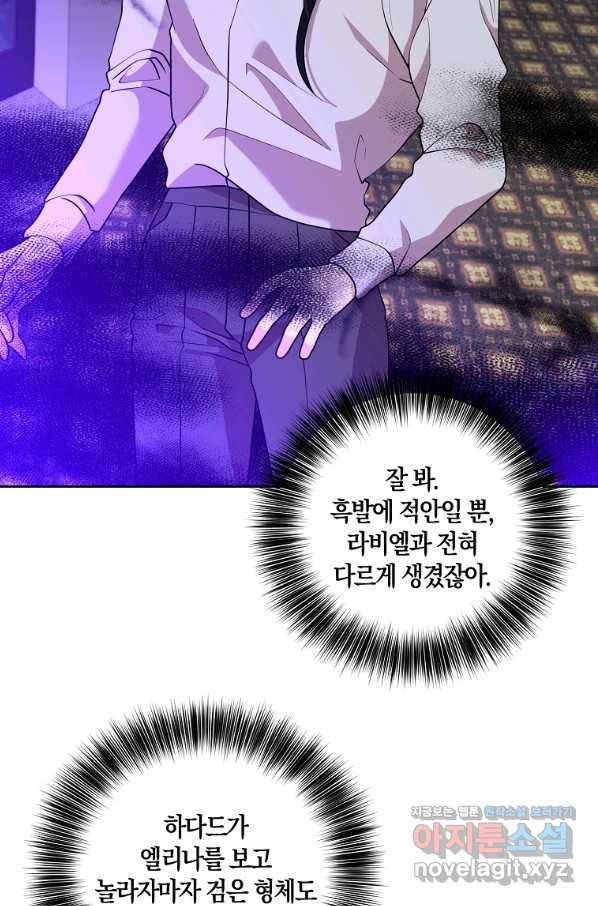 폭군의 가정교사가 되겠습니다 82화 11