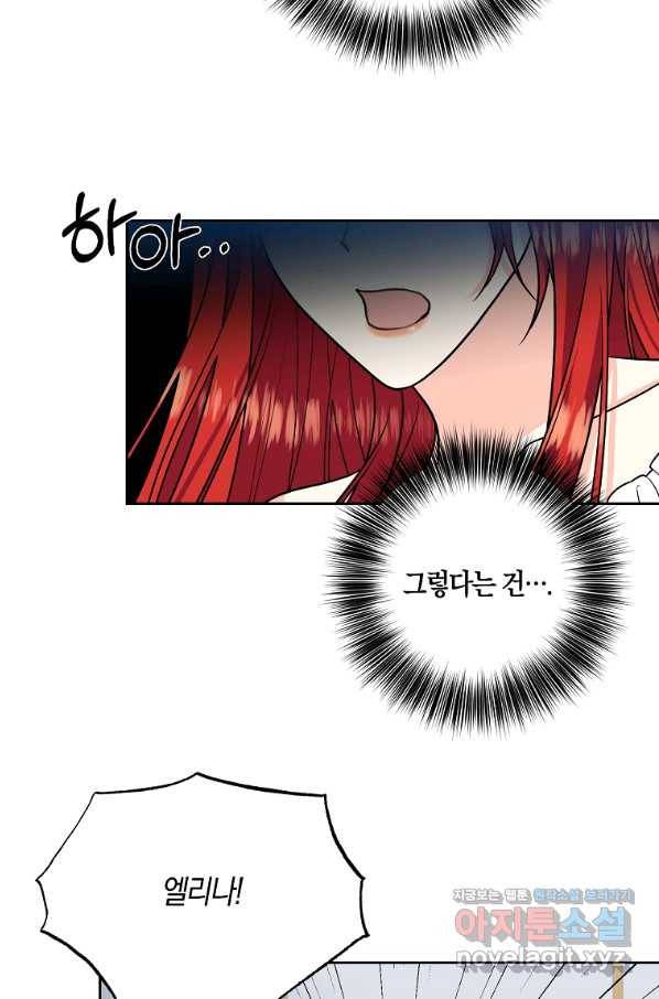 폭군의 가정교사가 되겠습니다 82화 13