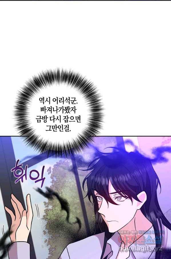 폭군의 가정교사가 되겠습니다 82화 17