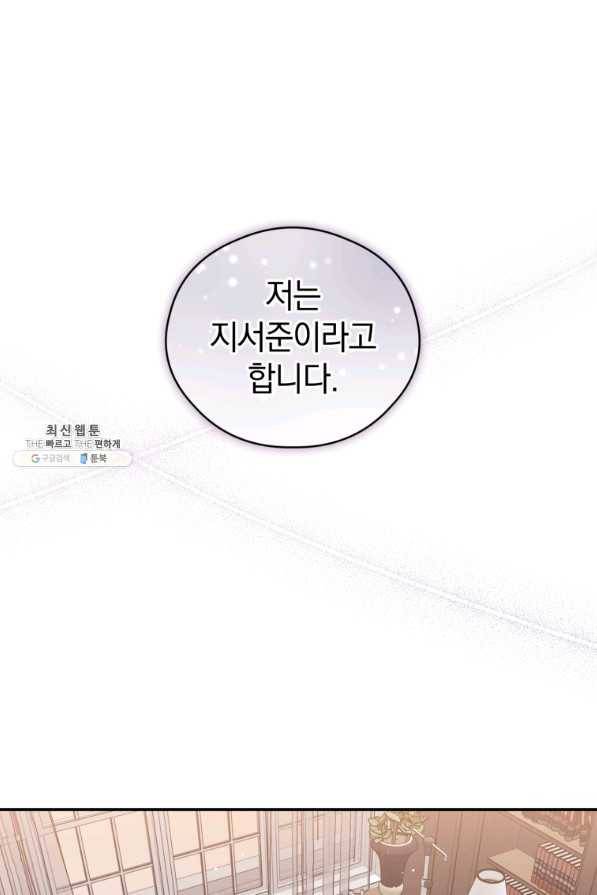 로맨스는 별책부록 69화 1
