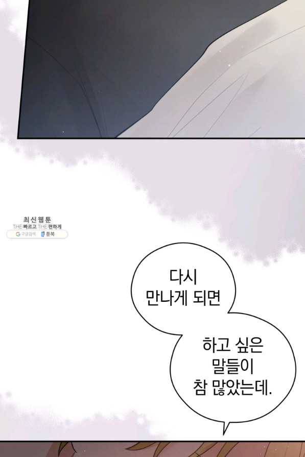 로맨스는 별책부록 69화 4