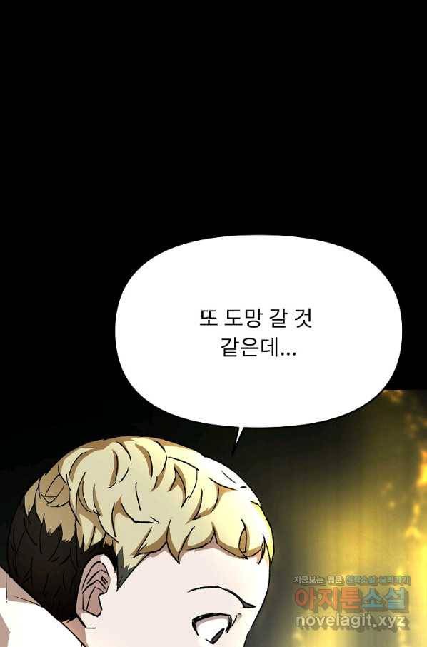 눌림굿 81화 8