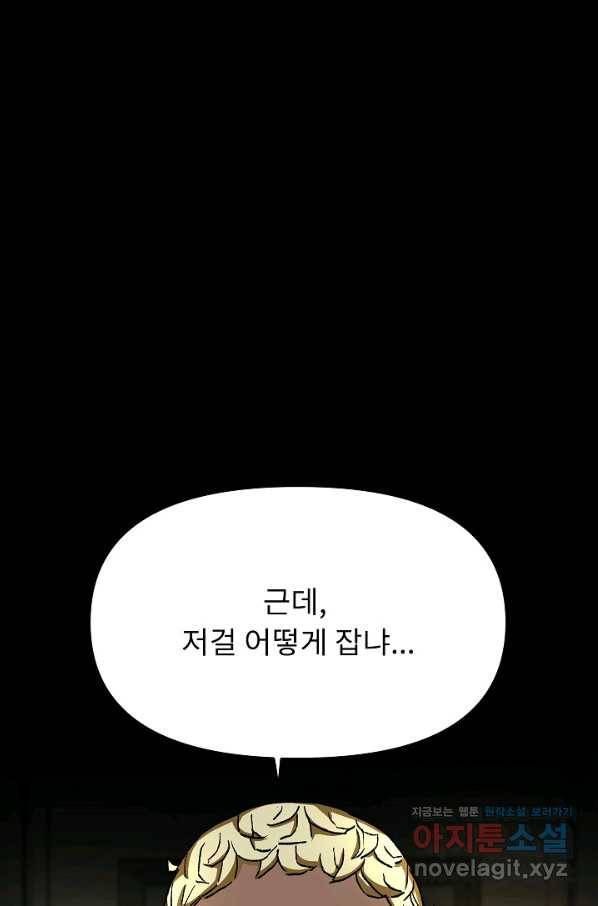 눌림굿 81화 14