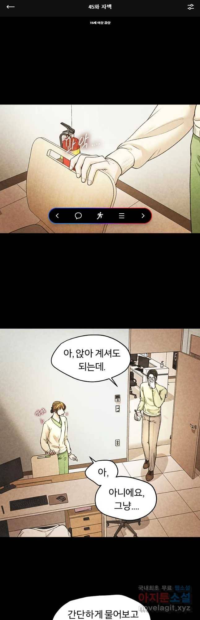 그 아해 45화 자백 1