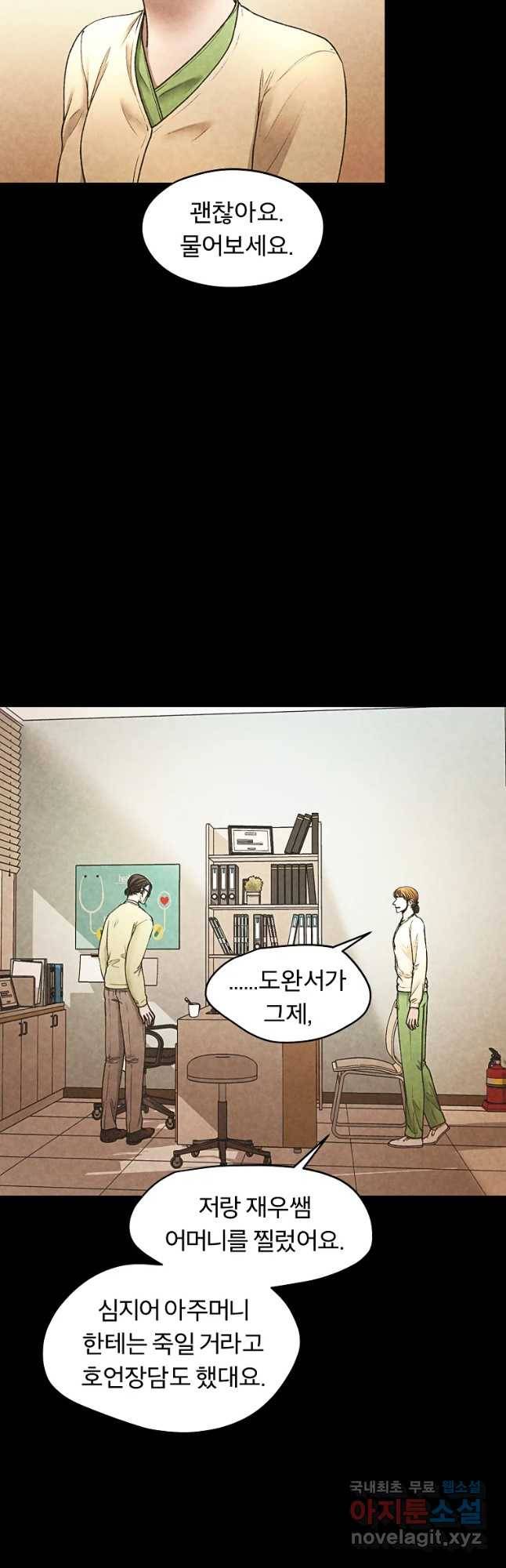 그 아해 45화 자백 3