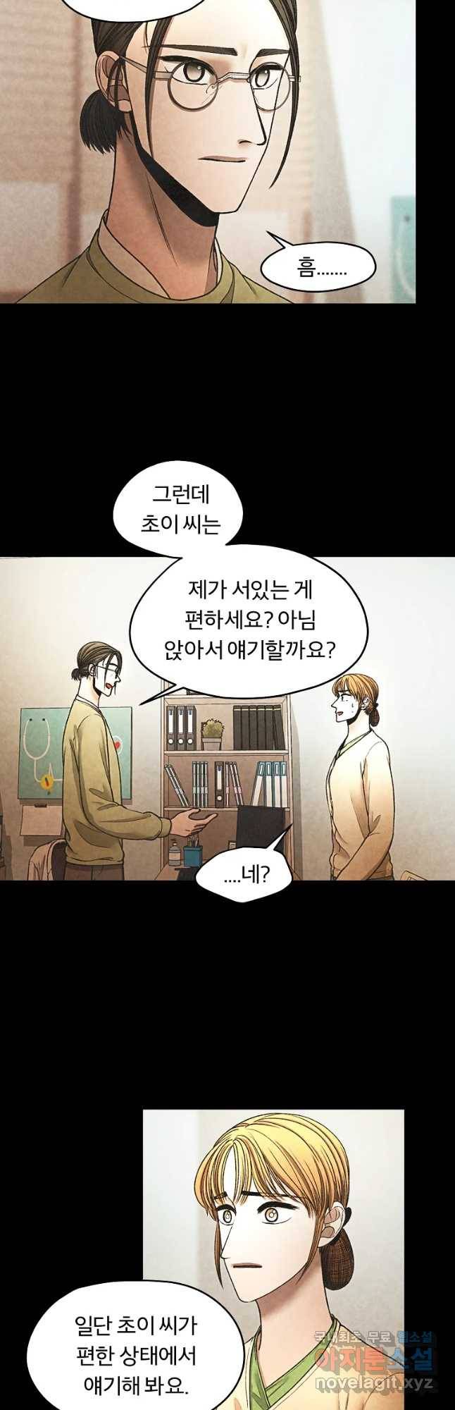 그 아해 45화 자백 5