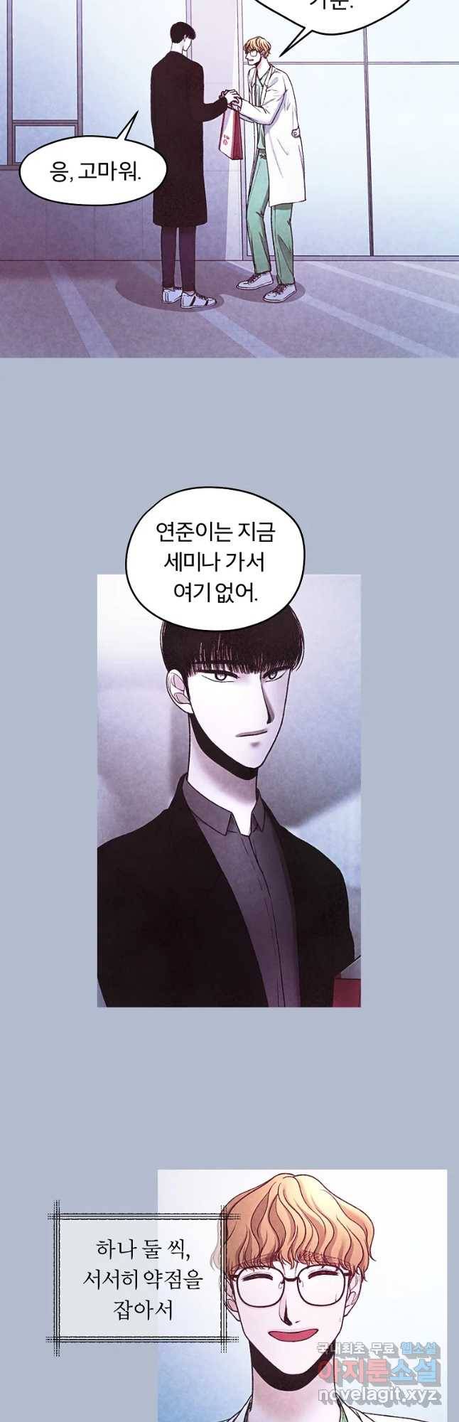 그 아해 45화 자백 9