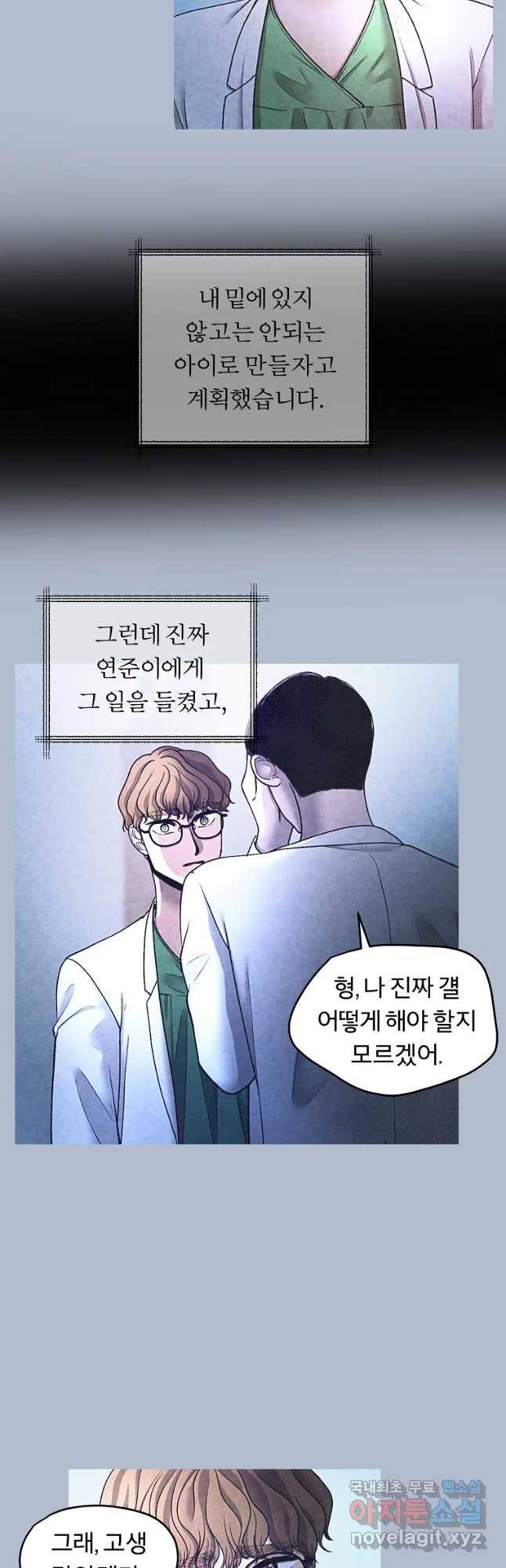 그 아해 45화 자백 10