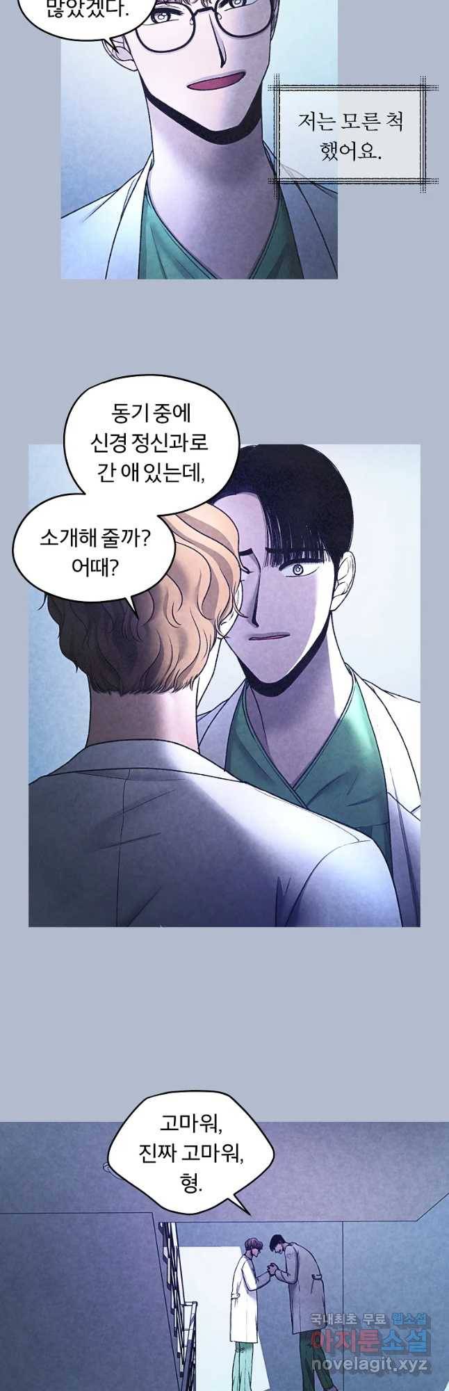 그 아해 45화 자백 11
