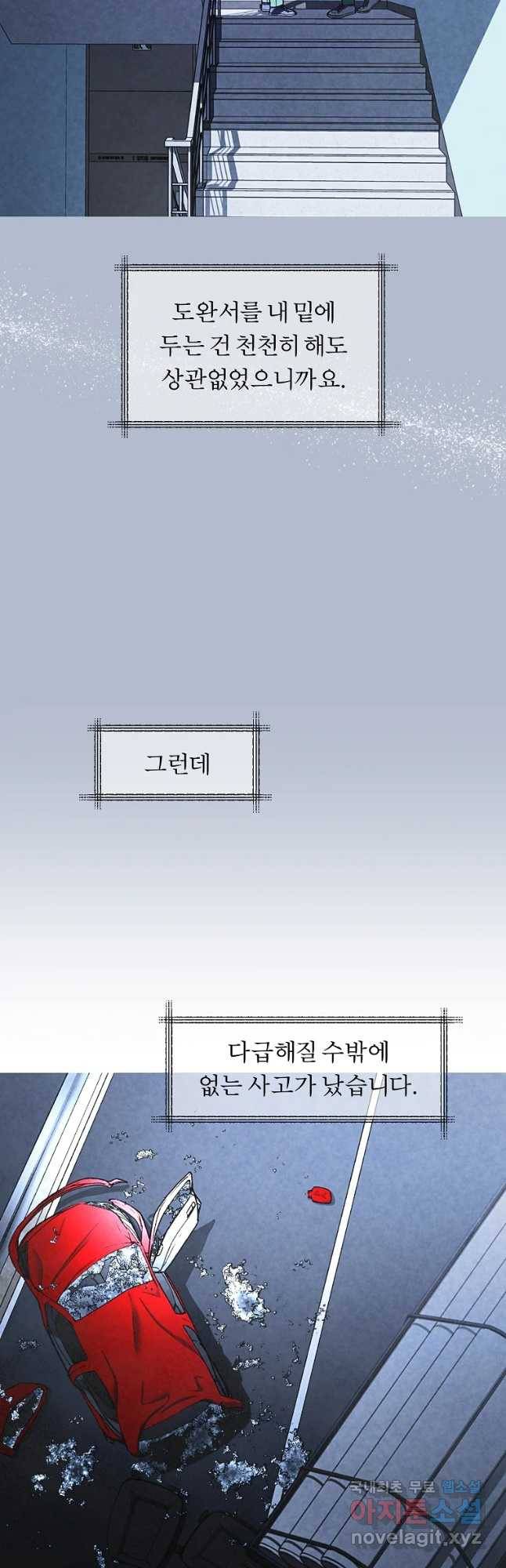 그 아해 45화 자백 12