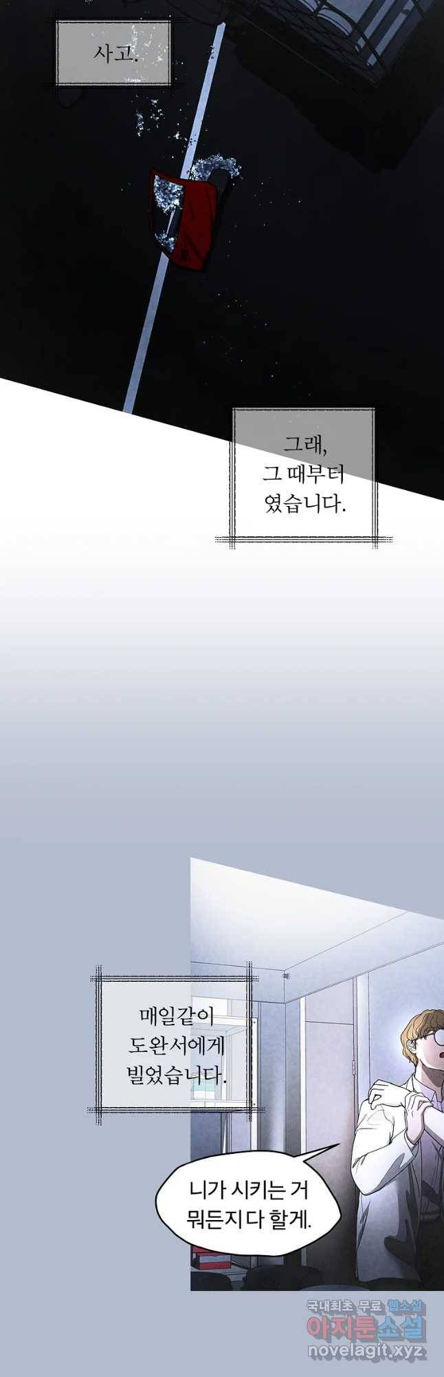 그 아해 45화 자백 13
