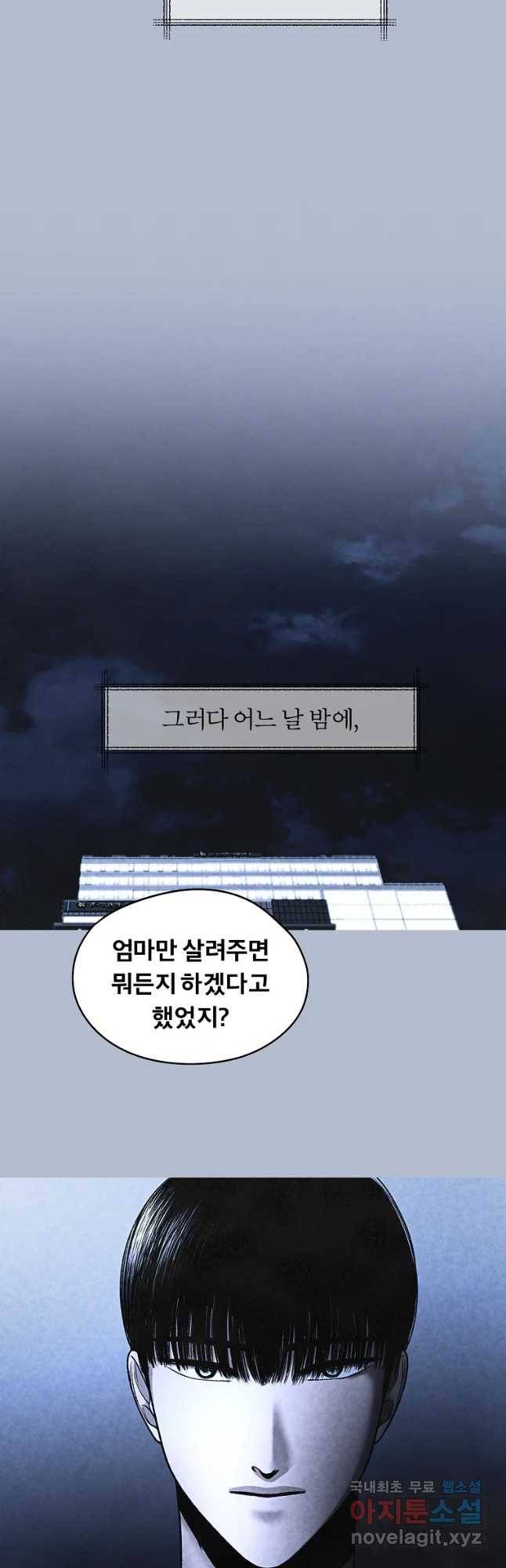 그 아해 45화 자백 17