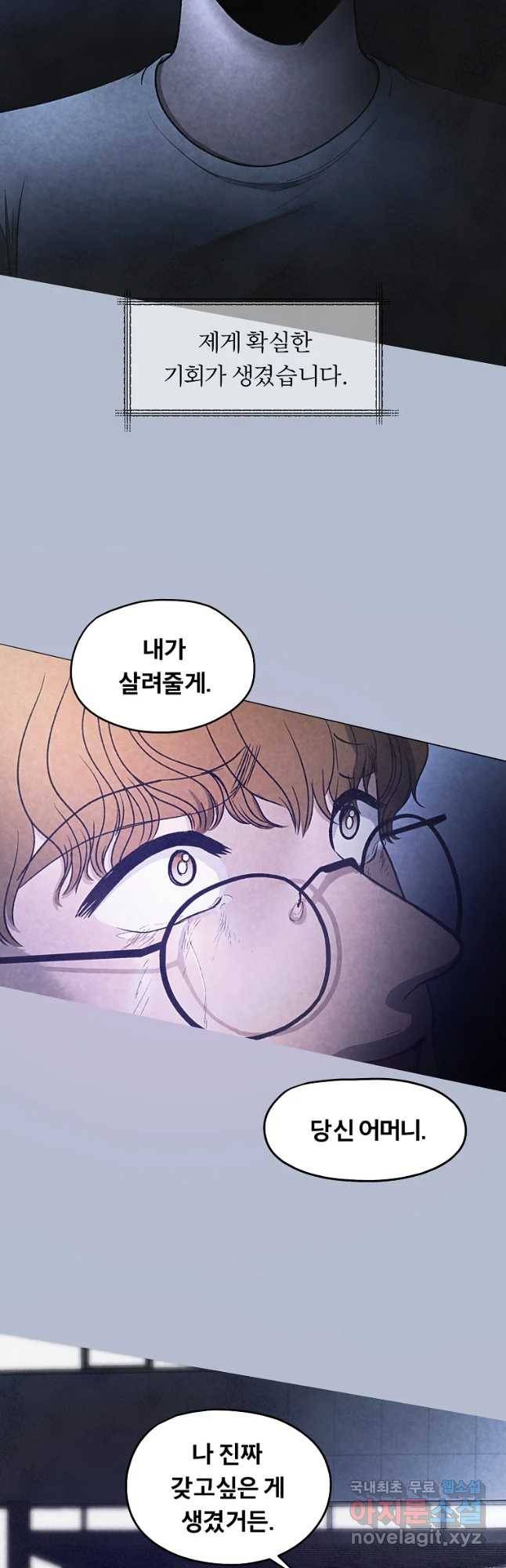그 아해 45화 자백 18