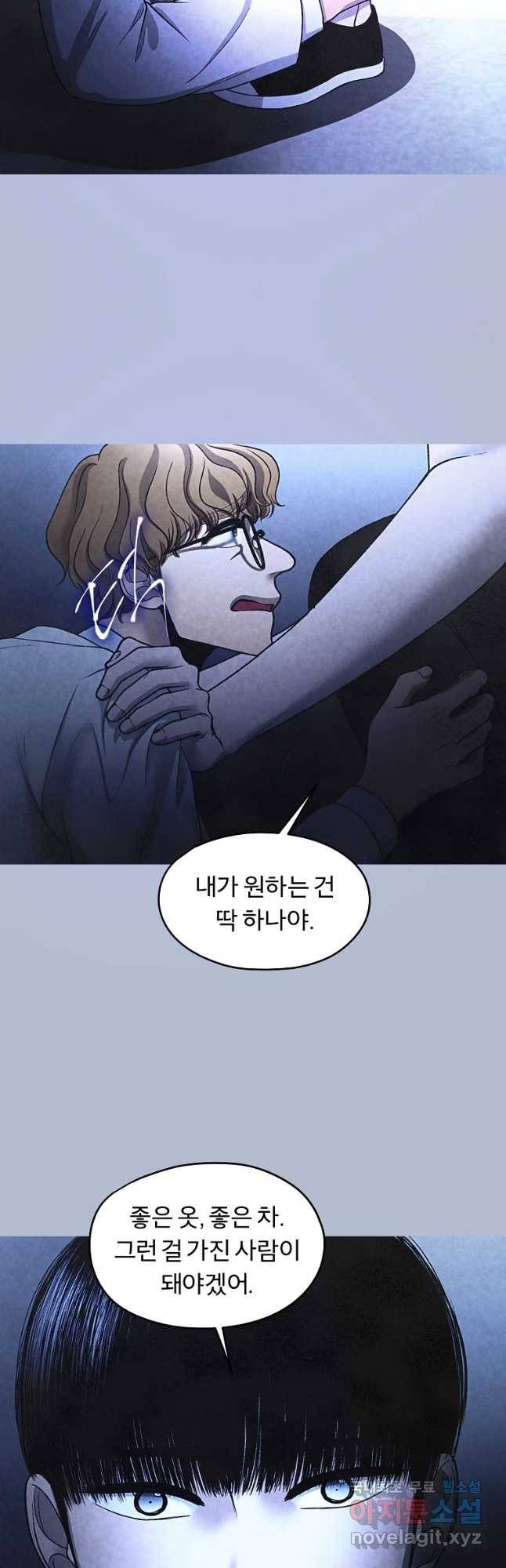 그 아해 45화 자백 20
