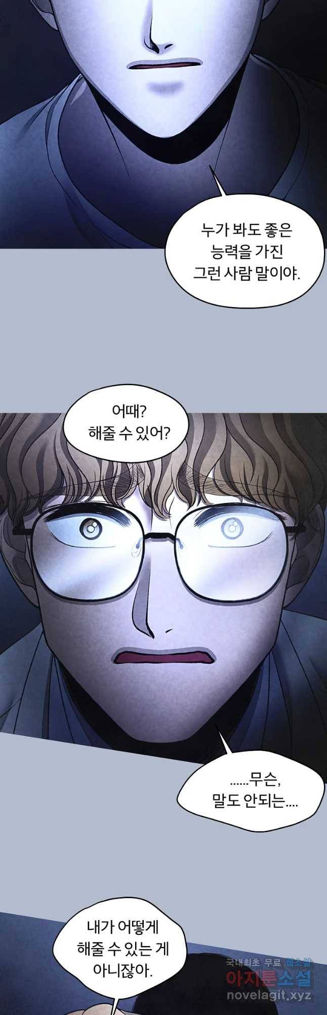 그 아해 45화 자백 21