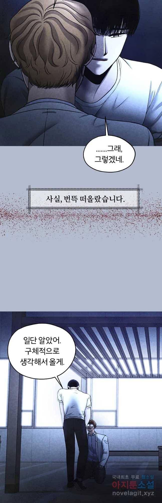 그 아해 45화 자백 22
