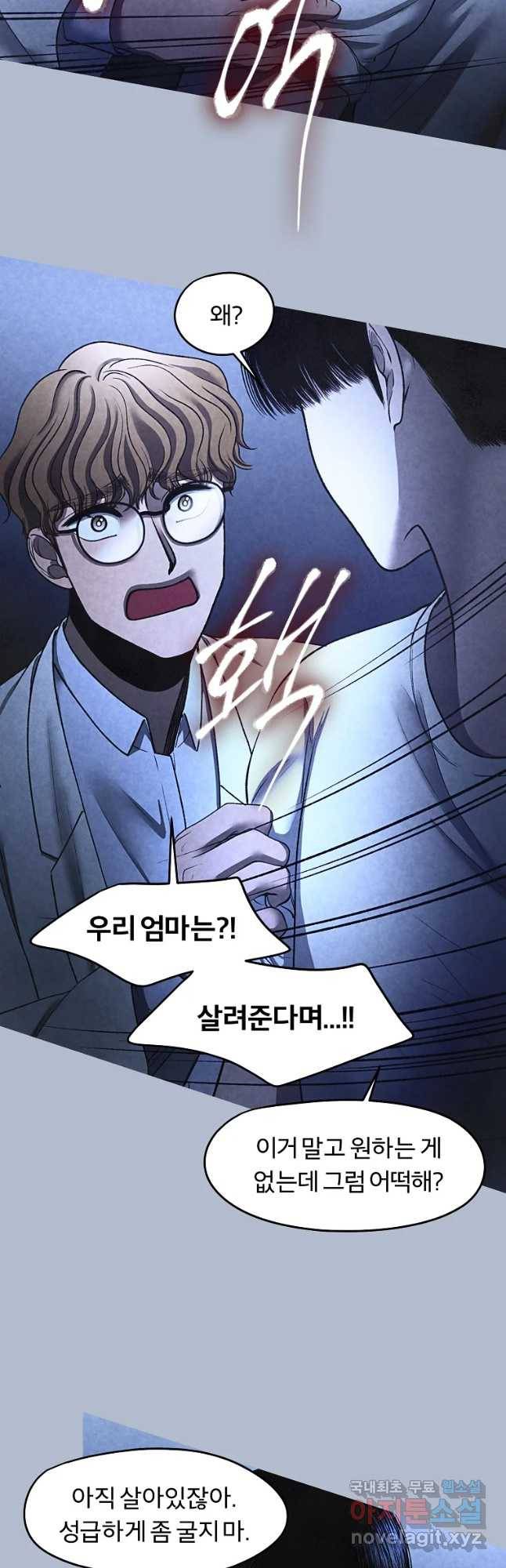 그 아해 45화 자백 24