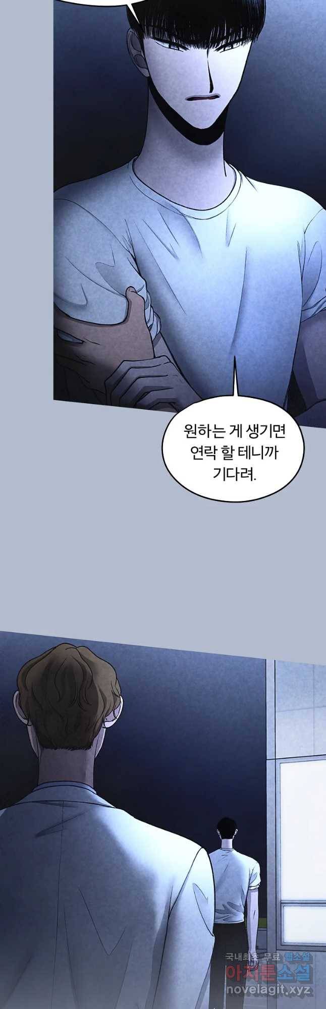 그 아해 45화 자백 25