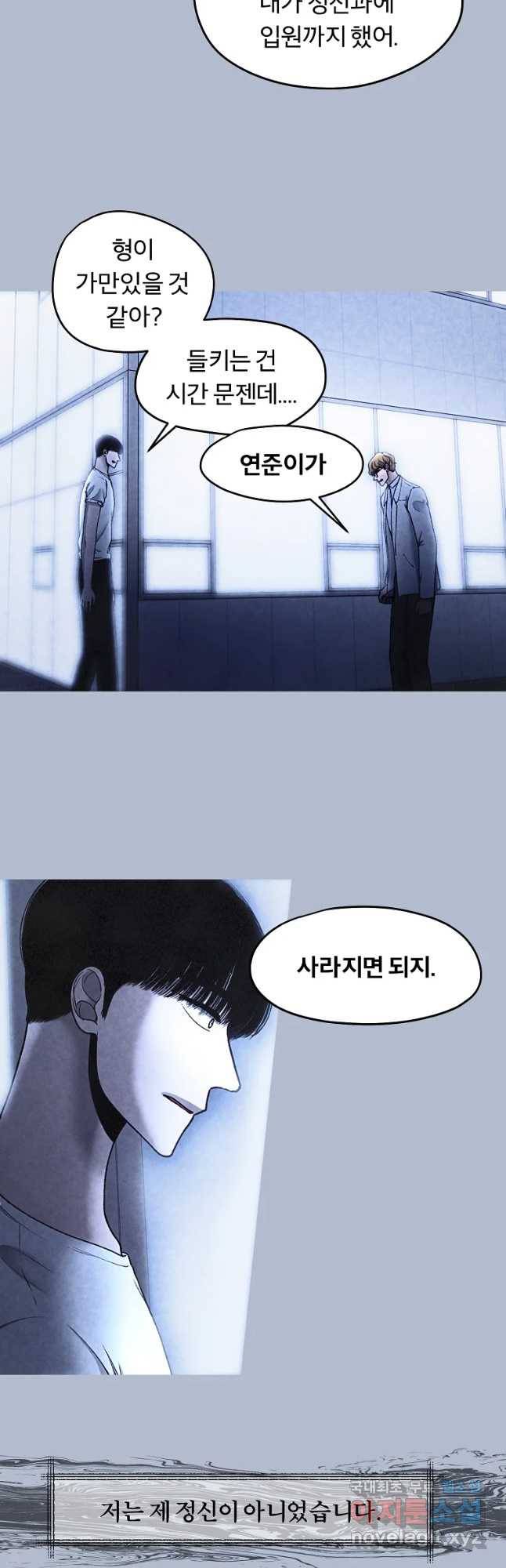 그 아해 45화 자백 28