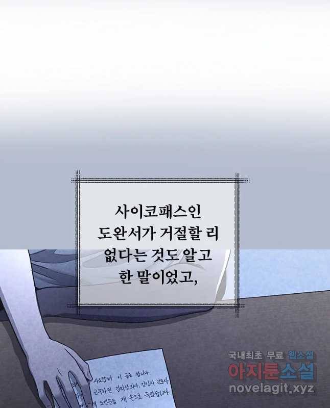 그 아해 45화 자백 30